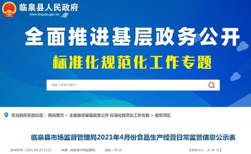 安徽省臨泉縣公示17家食品生產企業及小作坊日常檢查信息，強化食品安全社會監督